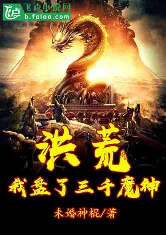 桃花侠守卫战